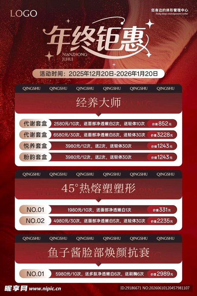 年终钜惠促销活动展示
