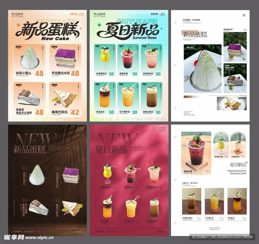 多样甜品饮品宣传页展示