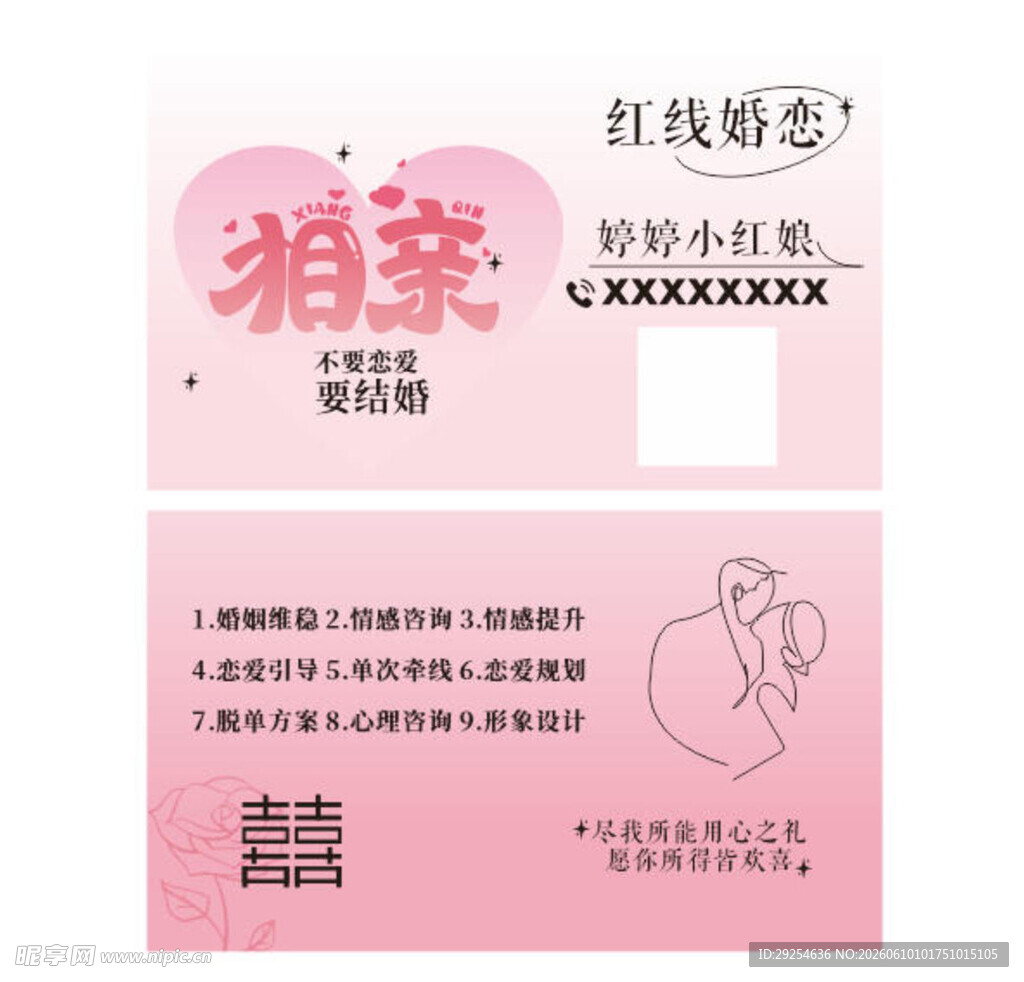 红娘 婚庆