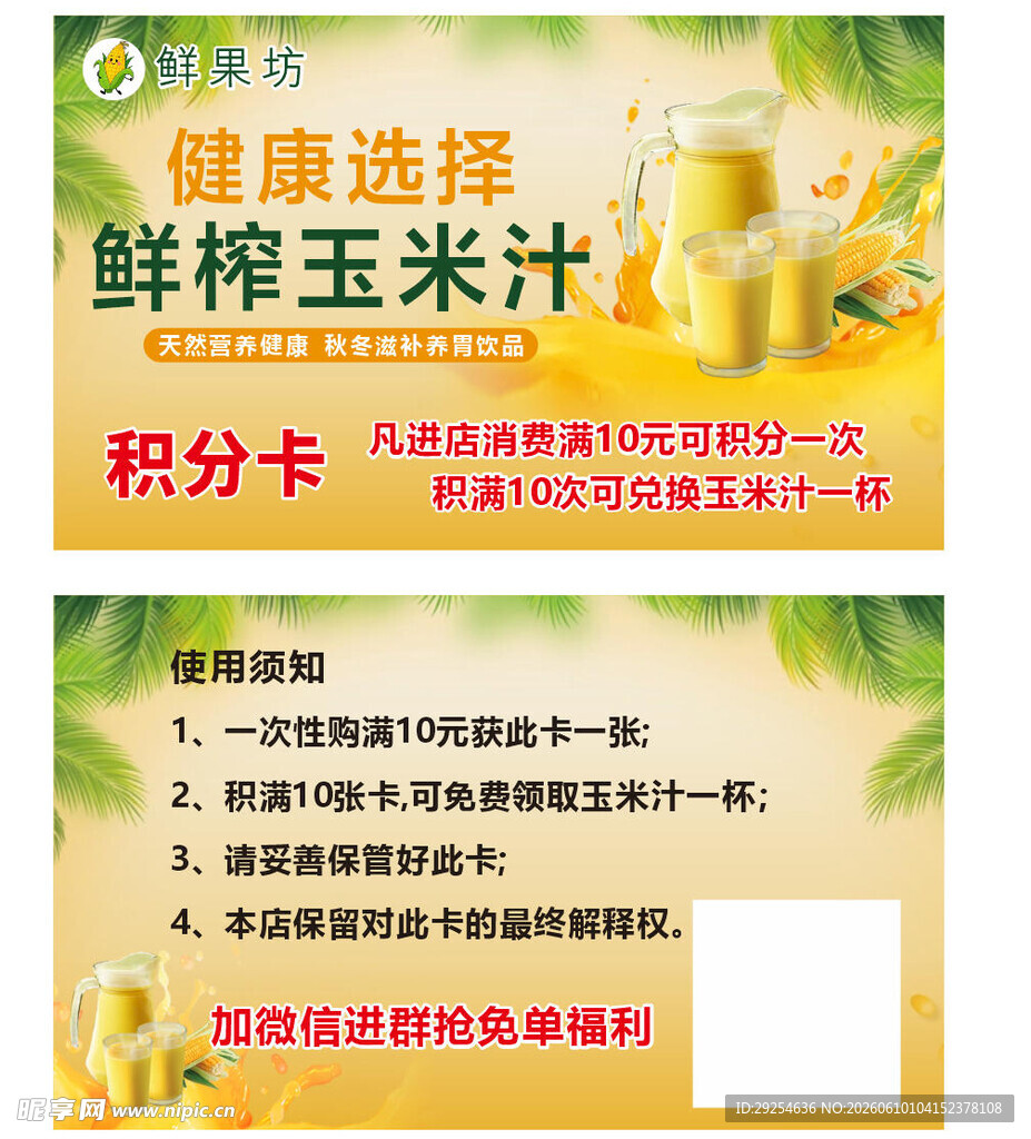 玉米汁
