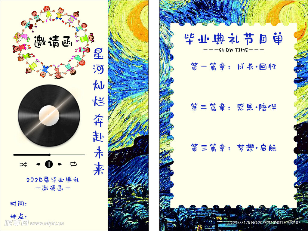 毕业邀请函