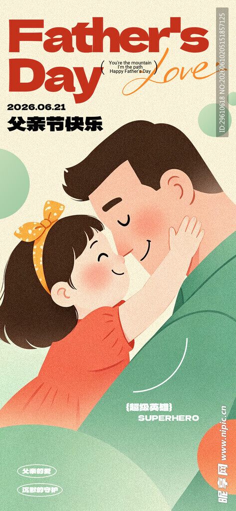 父亲节 