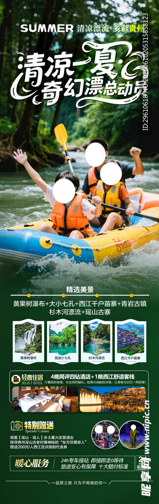 贵州旅游