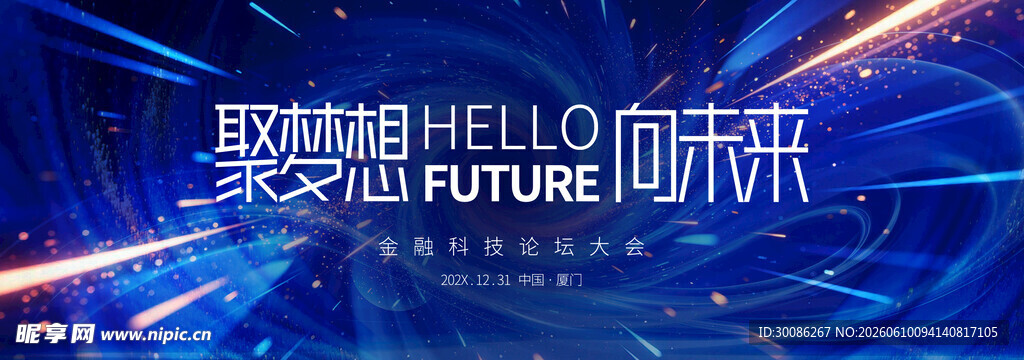 科技商务风峰会主视觉KV
