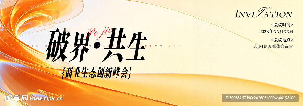 科技商务风峰会主视觉KV