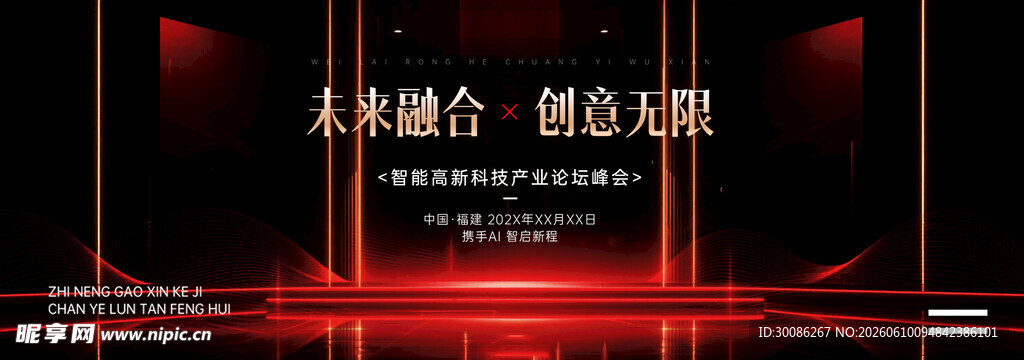 科技商务风峰会主视觉KV