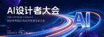 科技商务风峰会主视觉KV
