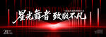 科技商务风峰会主视觉KV