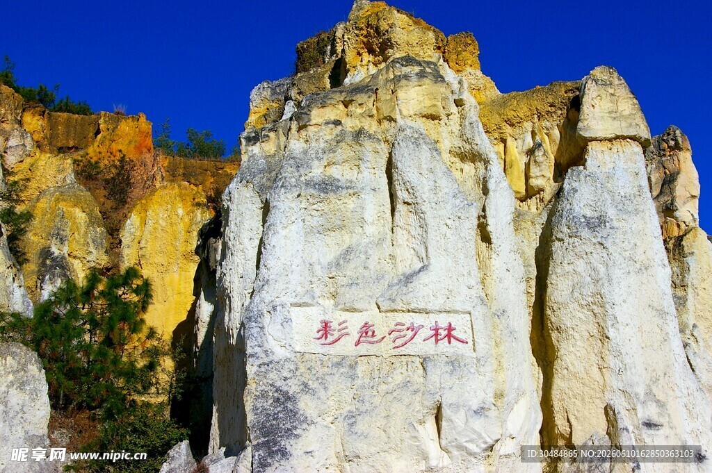 陆良彩色沙林