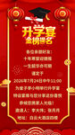升学宴模版