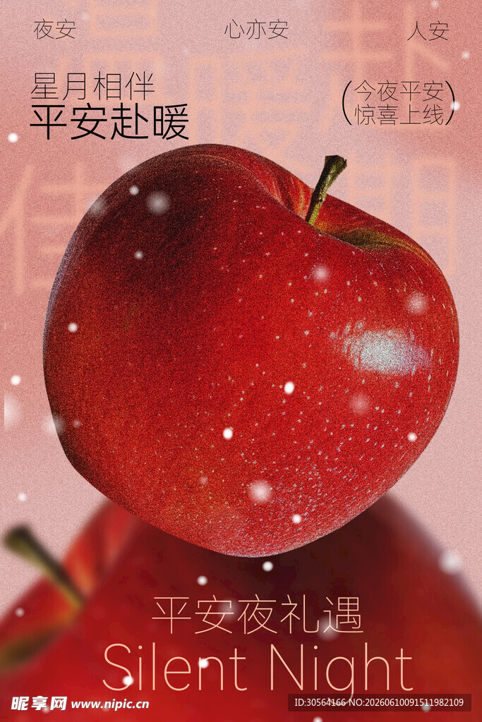 平安夜红苹果节日海报