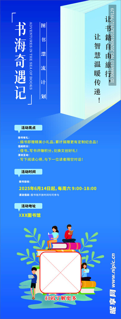 图书馆海报