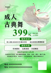 舞蹈海报 古典舞