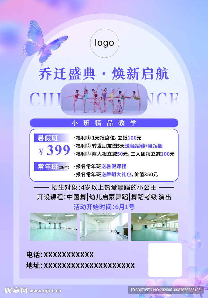 舞蹈海报