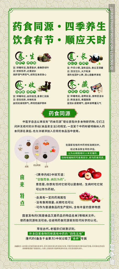 药食同源 中医养生