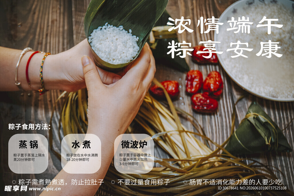 浓情端午 粽享安康