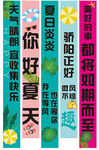 夏日主题宣传标语集合