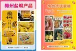 梅州盐焗产品宣传页展示
