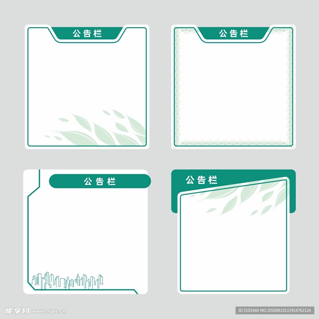 正方形异形公告栏模板
