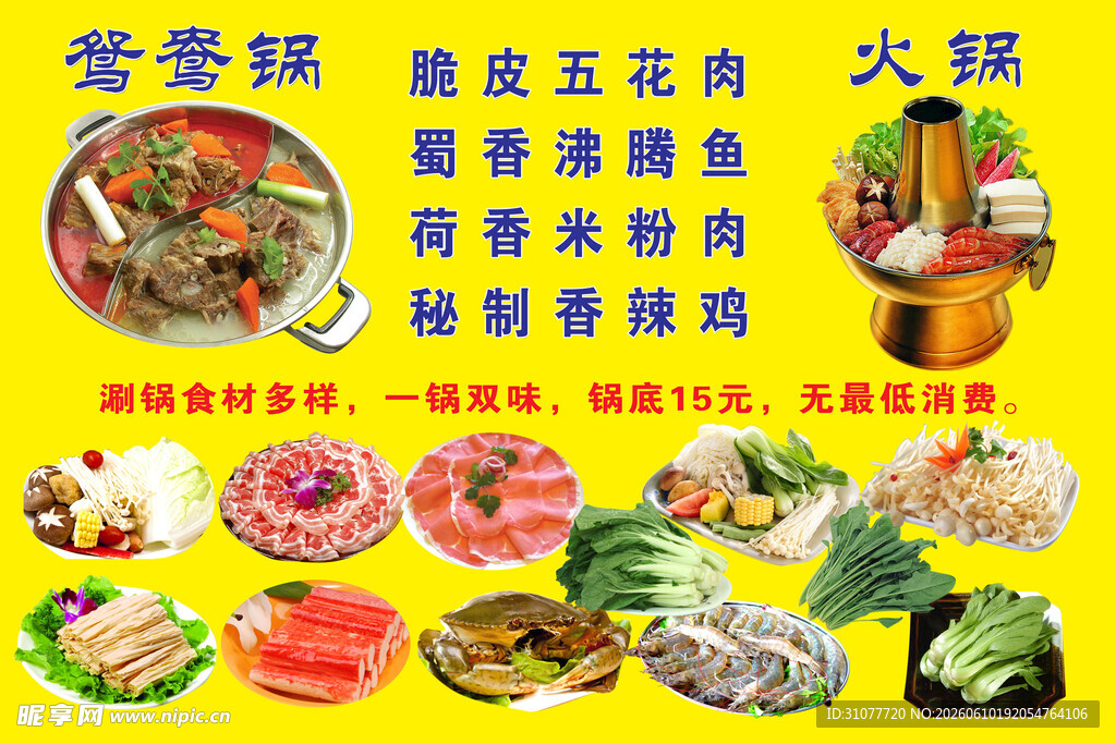 重庆火锅食材展示