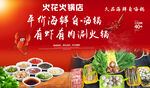 火锅食材店周年促销活动