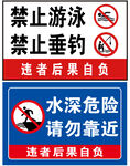 水域安全警示标识牌