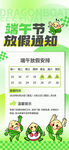 端午节放假通知海报