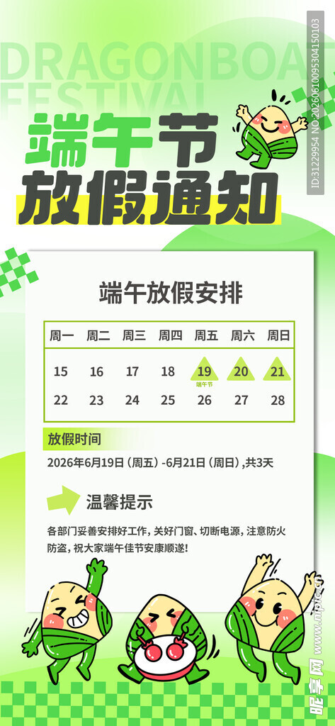 端午节放假通知海报