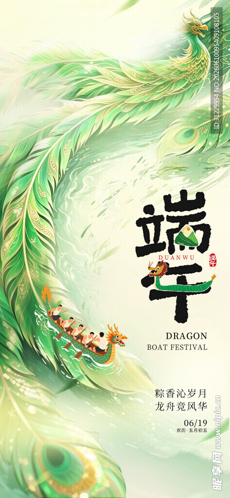 端午 