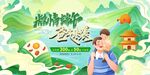畅游端午 