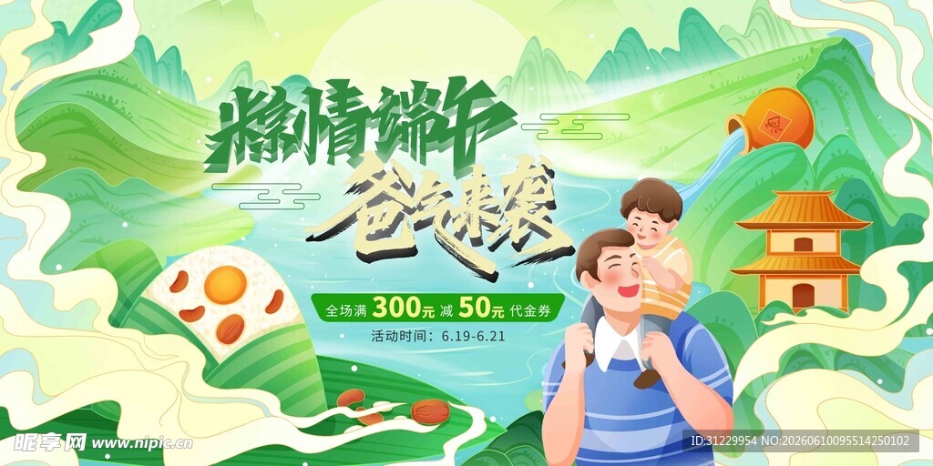 畅游端午 