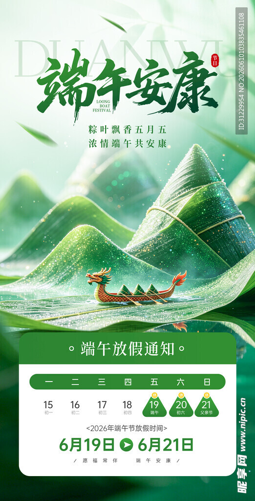 端午安康山水间龙舟竞渡