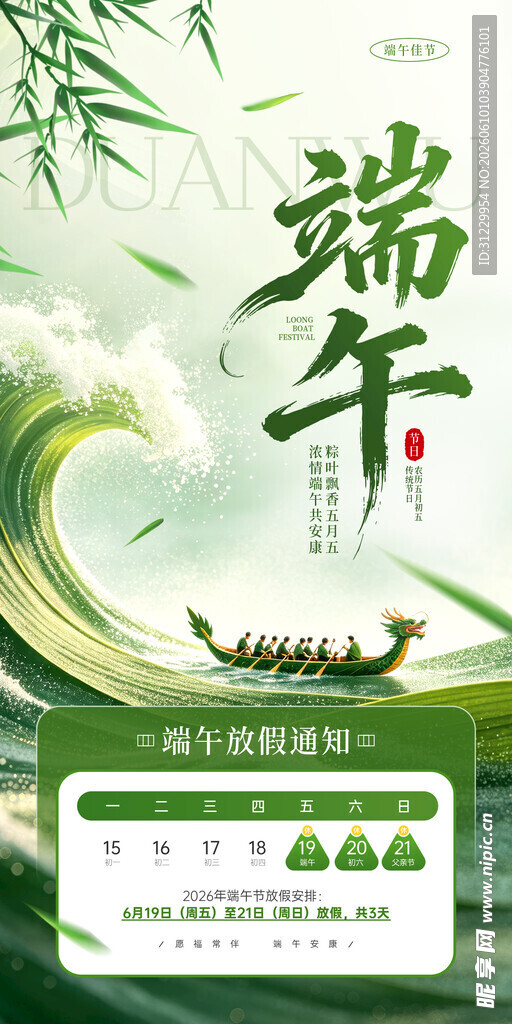 端午 