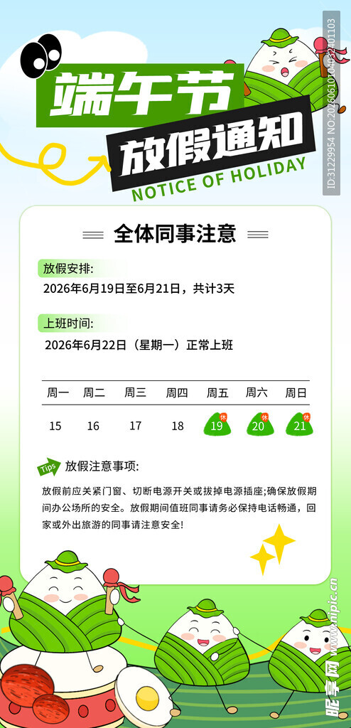端午节 