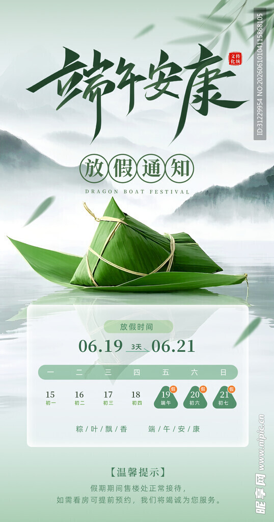 端午安康 