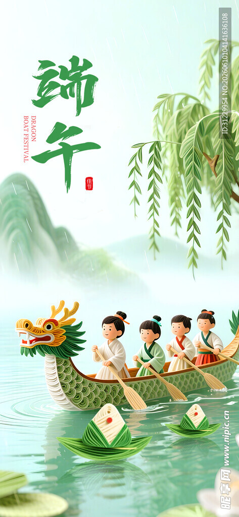 端午 