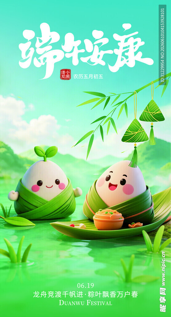  端午 