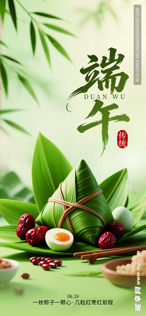 端午 