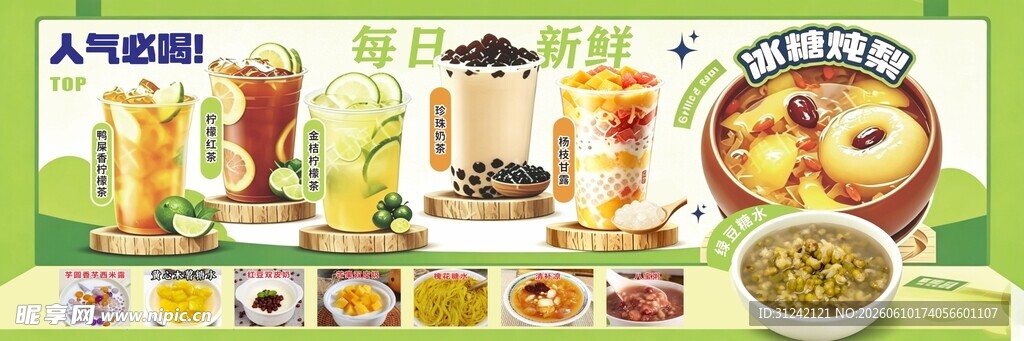 奶茶菜单