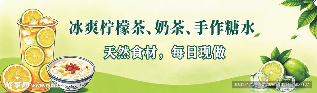 奶茶广告