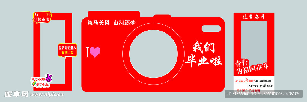 毕业季