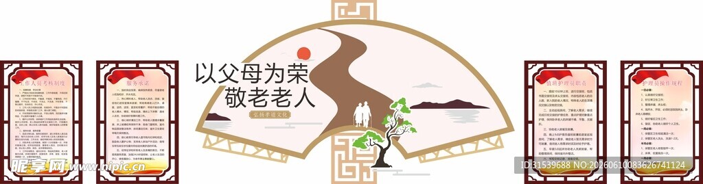 敬老院爱老尊老社区文化墙