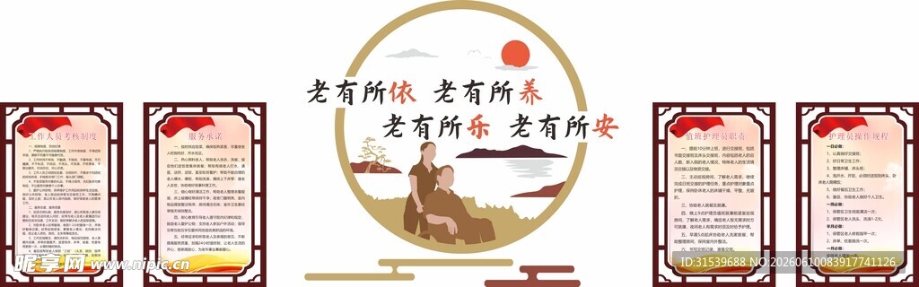 敬老院爱老尊老社区文化墙