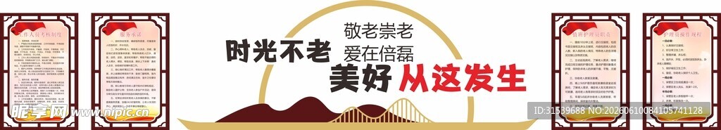 敬老院爱老尊老社区文化墙