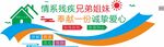 残疾人心理健康文化墙