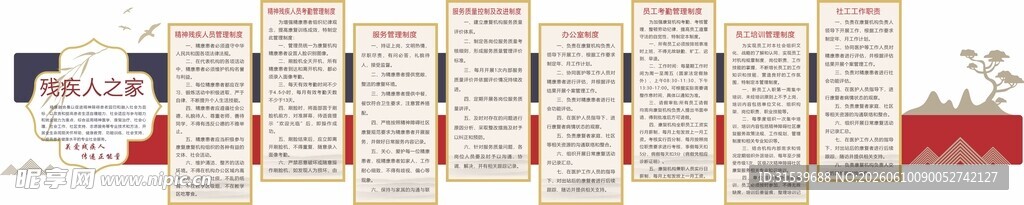 残疾人心理健康文化墙
