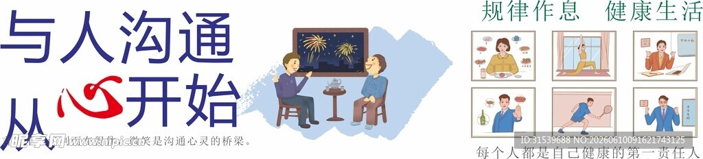 心里健康咨询社区文化墙