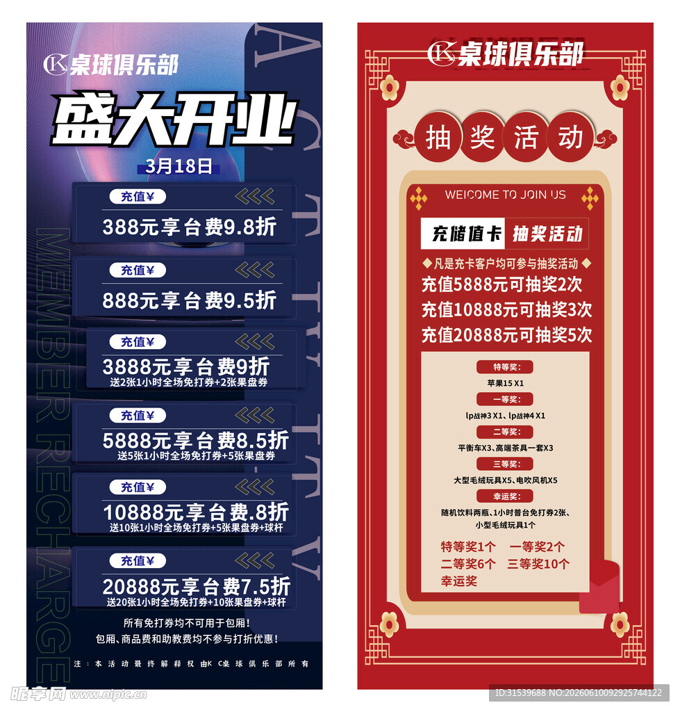盛大开业宣传海报