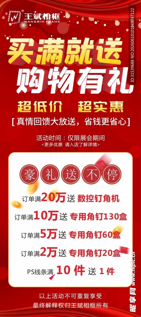 购物送礼促销活动海报