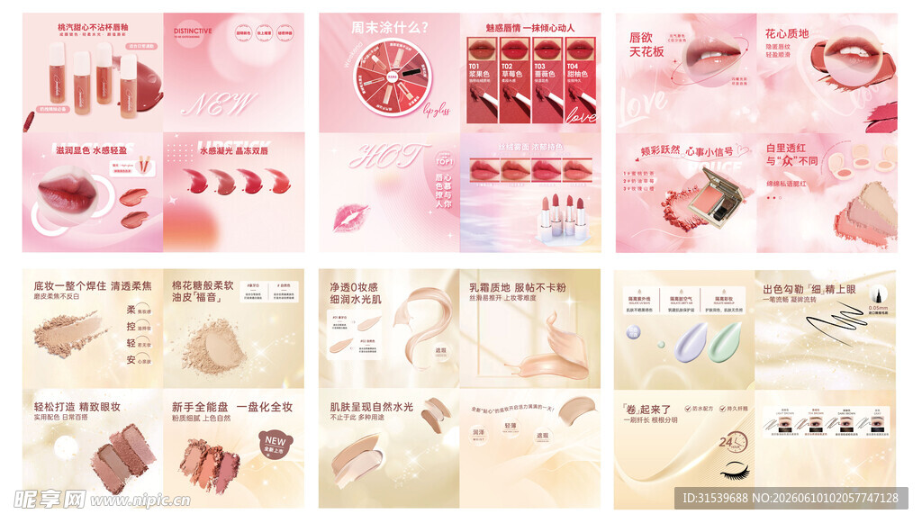 粉色系甜美风彩妆海报